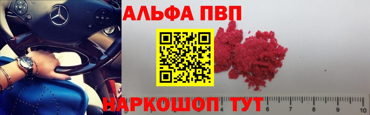 A-PVP  A PVP Соль  Вход с VPN  цены   A PVP мука  Юрга  Alpha-PVP крисы CK 