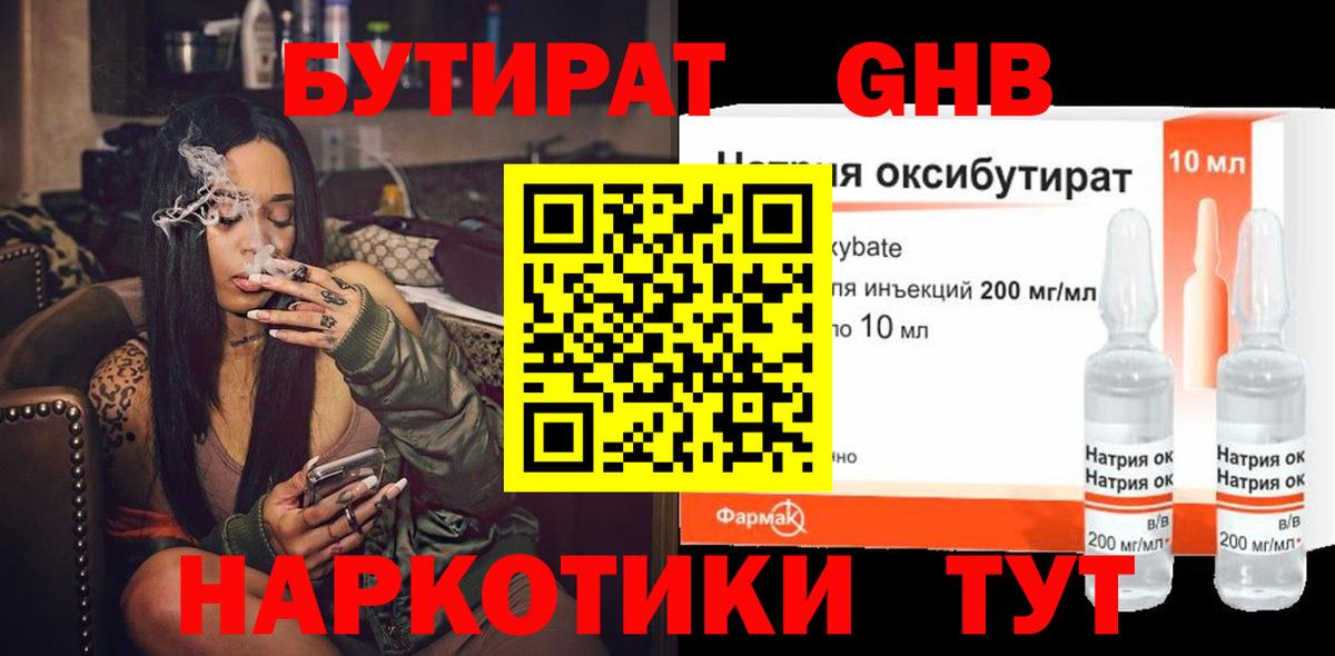 Бутират 1.4BDO Юрга
