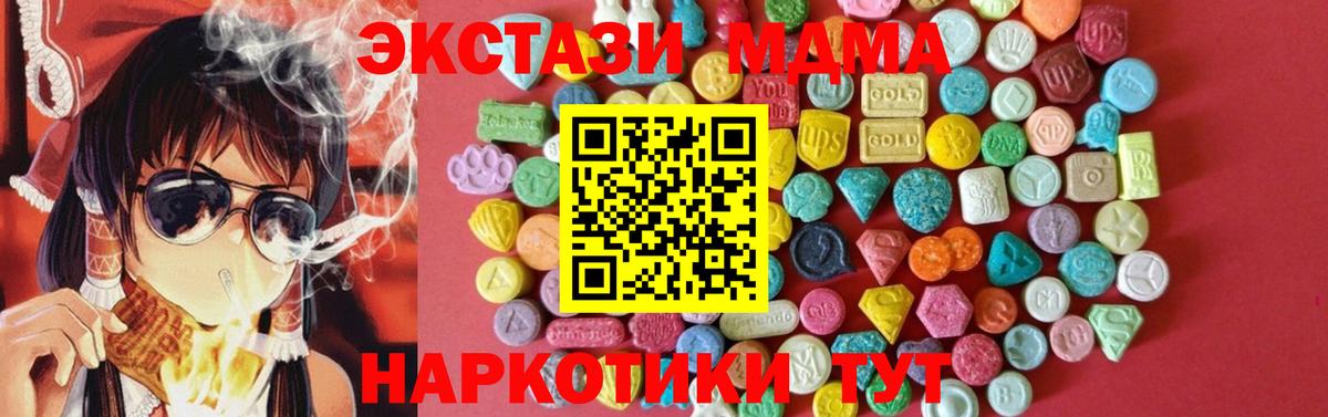 Ecstasy MDMA  ЭКСТАЗИ 300 mg  Юрга  Вход с VPN 