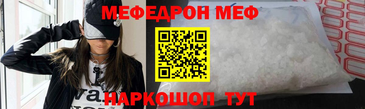 Меф мяу мяу мука Юрга