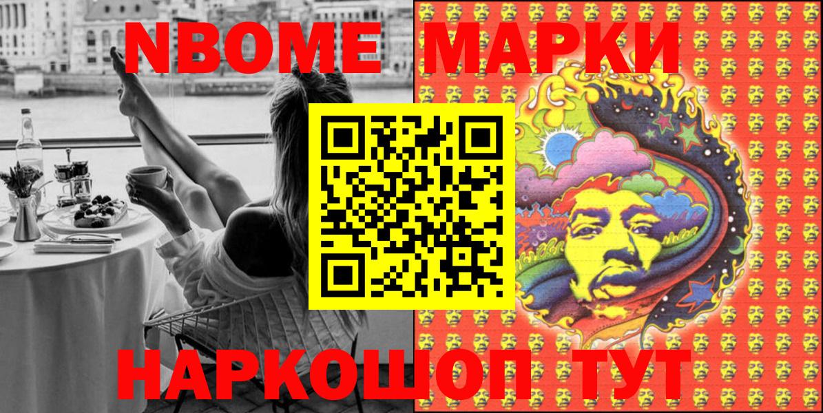 Наркотические марки 1500мкг Юрга